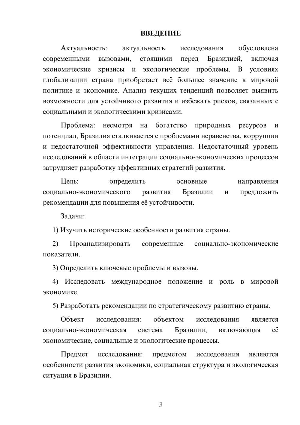 Предпросмотр курсовой работы 3