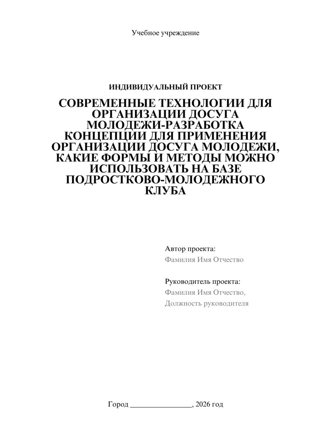 Предпросмотр проекта 1