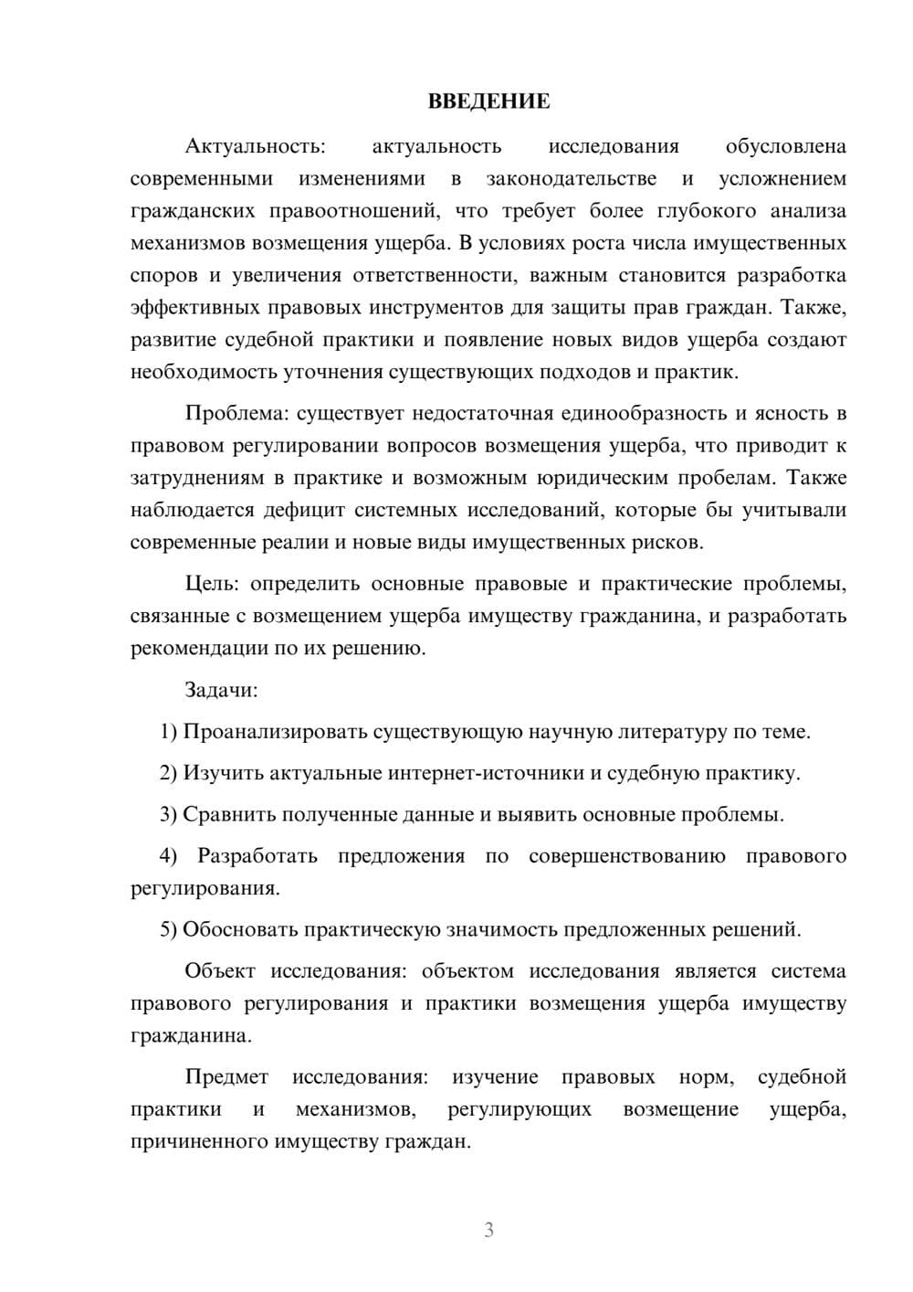Предпросмотр курсовой работы 3