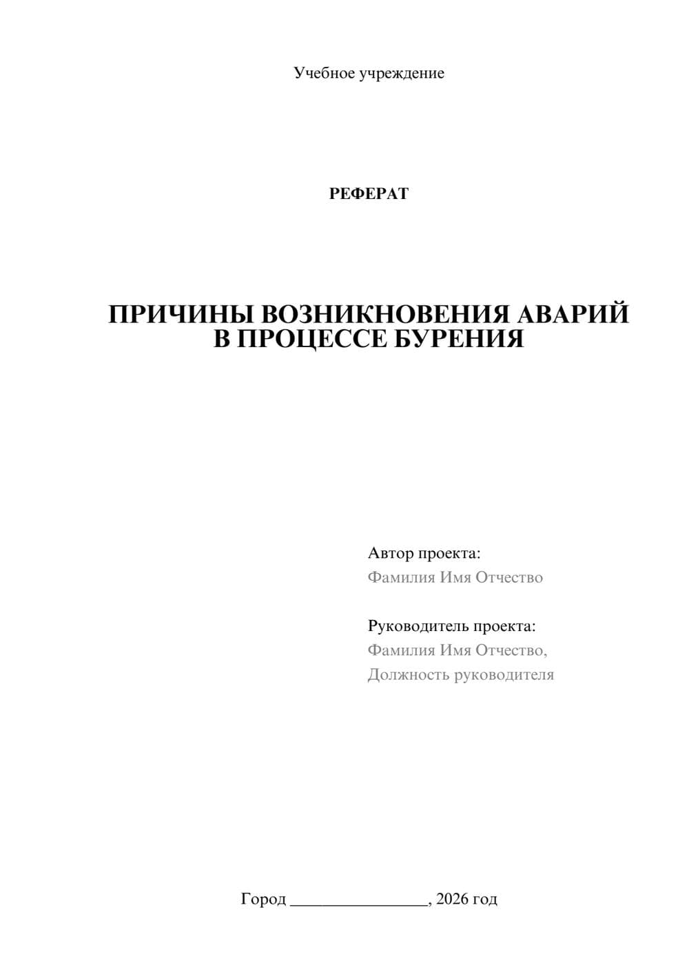 Предпросмотр реферата 1