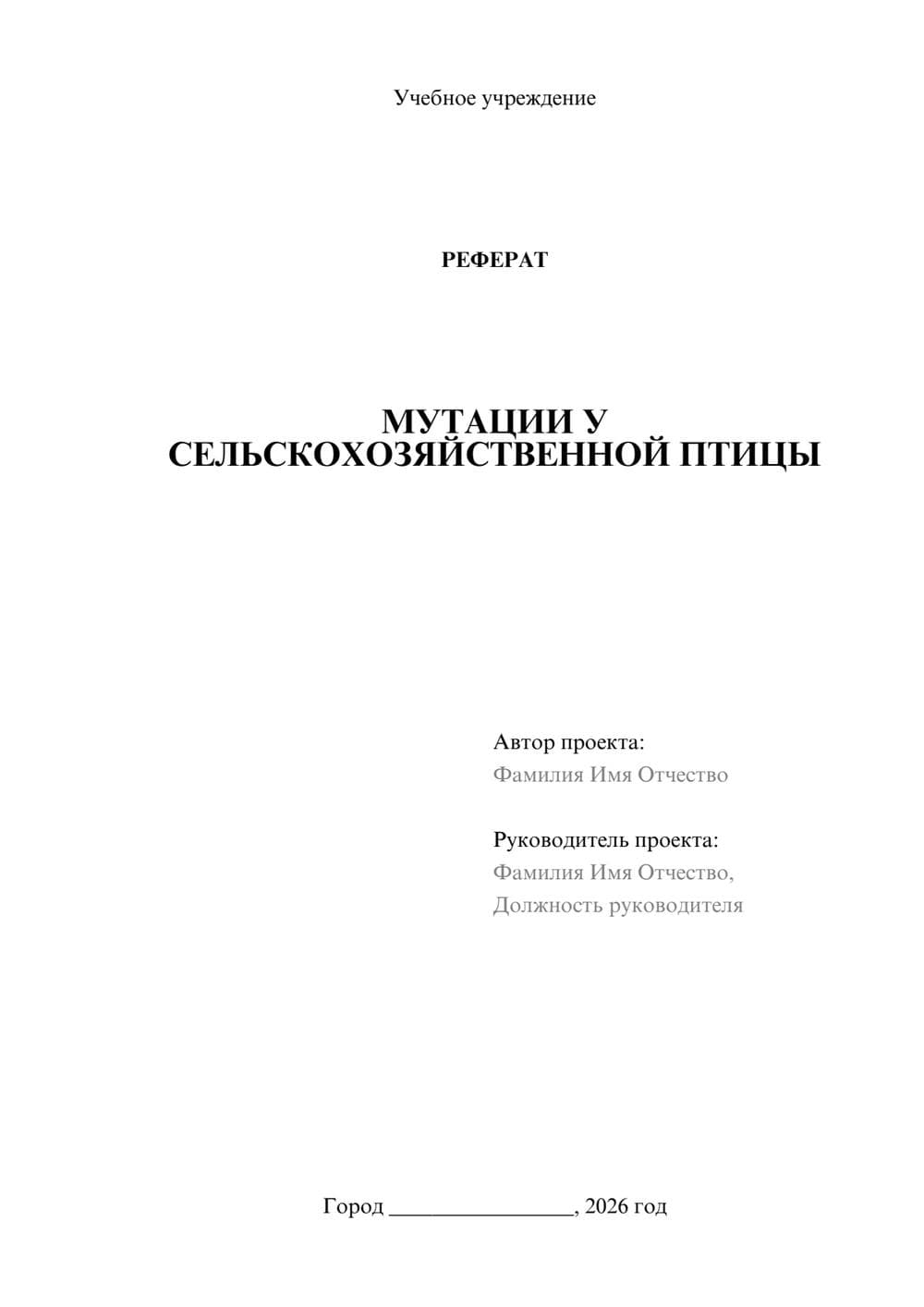 Предпросмотр реферата 1