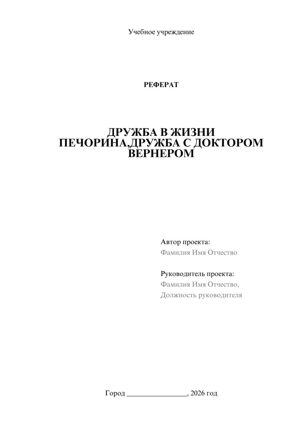 Предпросмотр реферата 1