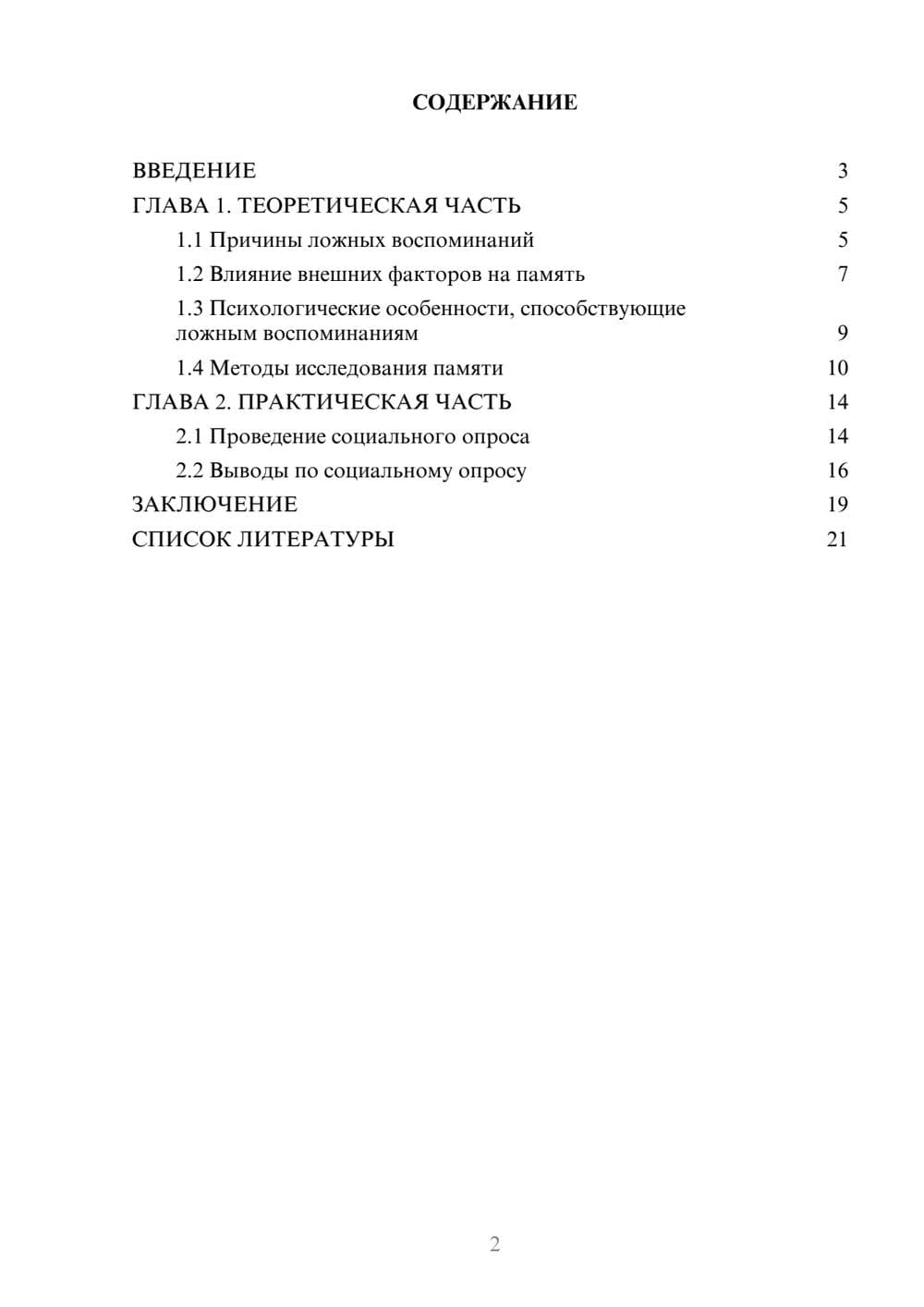 Предпросмотр проекта 2