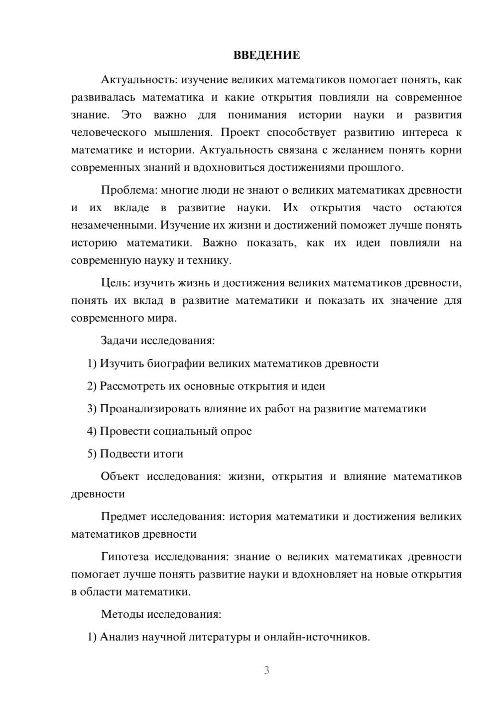 Предпросмотр проекта 3