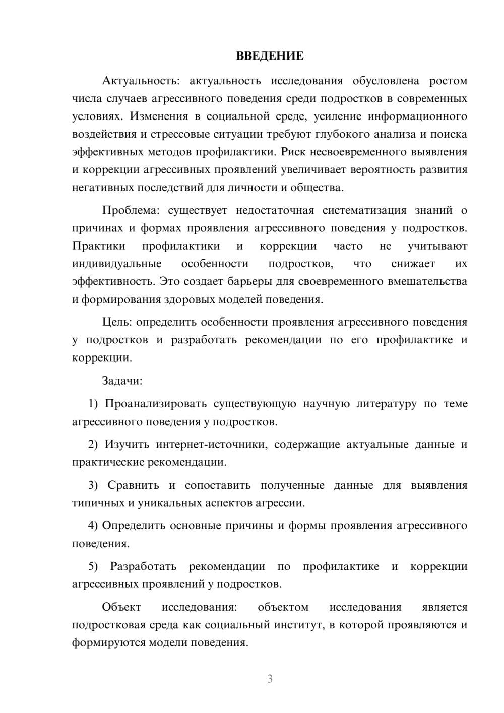 Предпросмотр курсовой работы 3