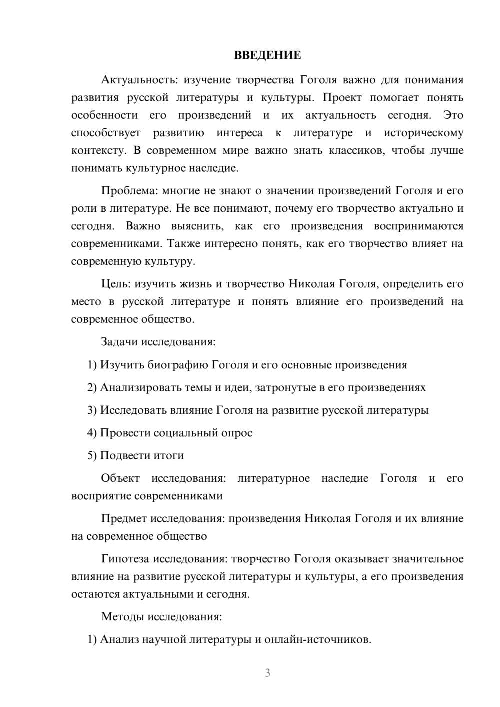 Предпросмотр проекта 3