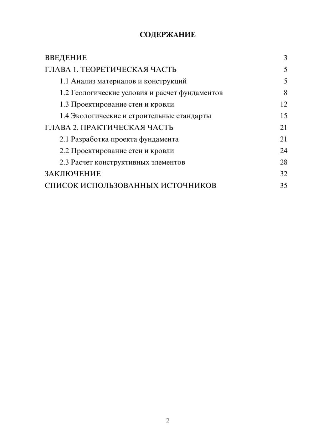 Предпросмотр курсовой работы 2
