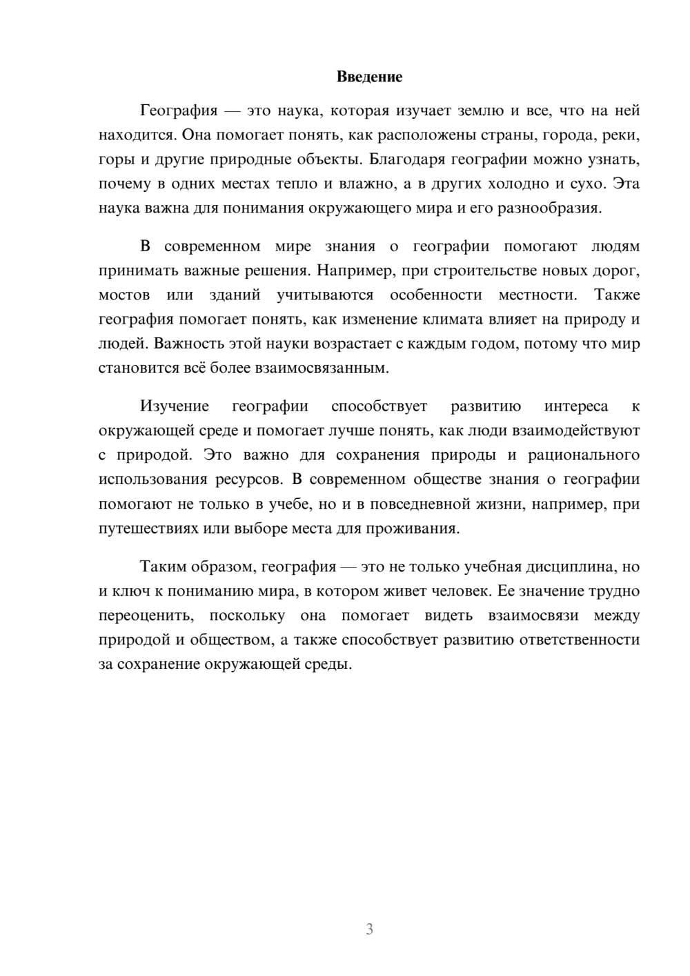 Предпросмотр доклада 3