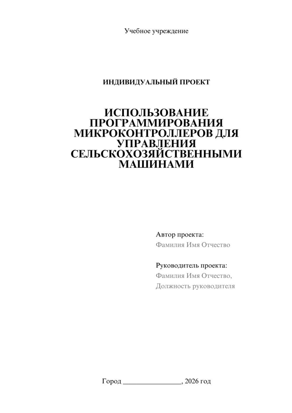 Предпросмотр проекта 1
