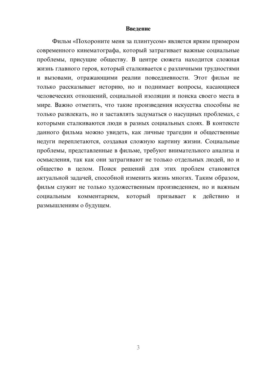 Предпросмотр реферата 3