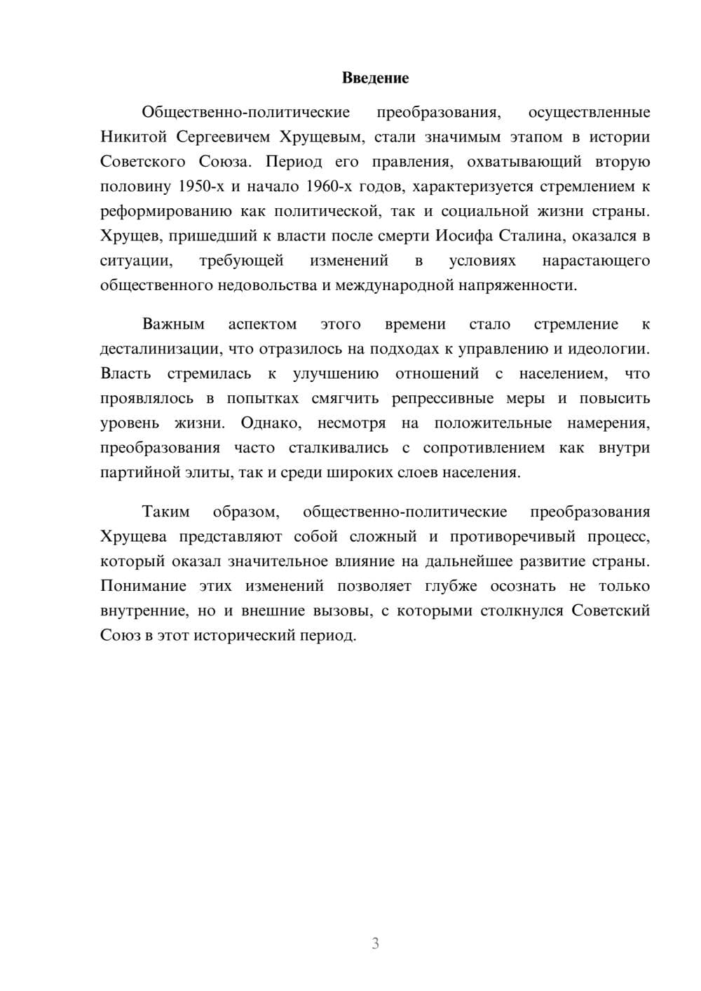 Предпросмотр реферата 3