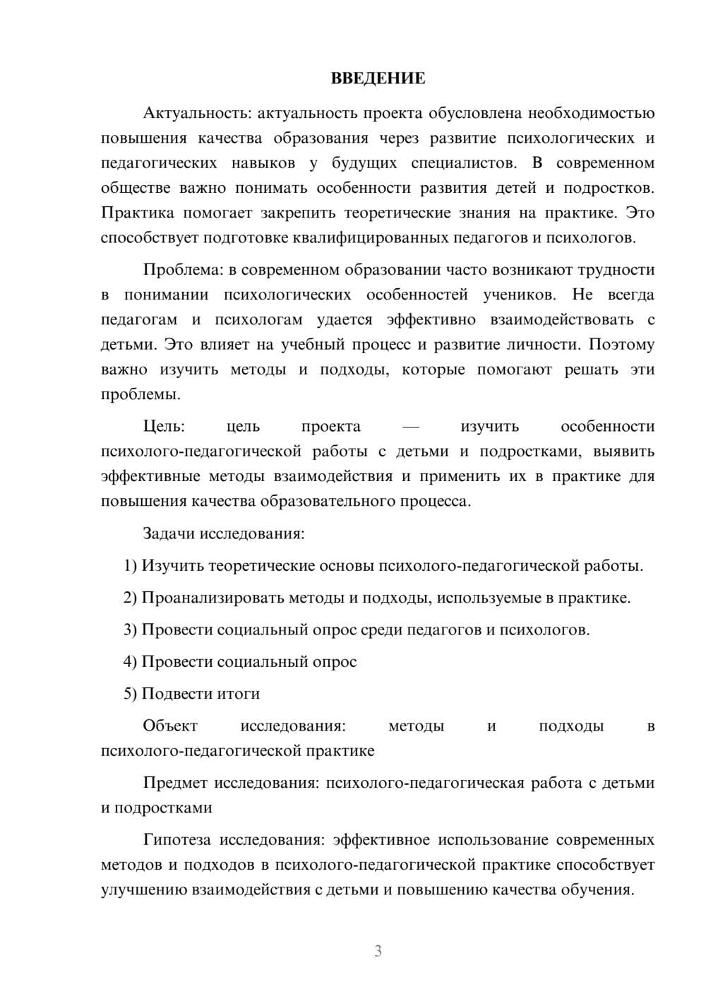 Предпросмотр проекта 3