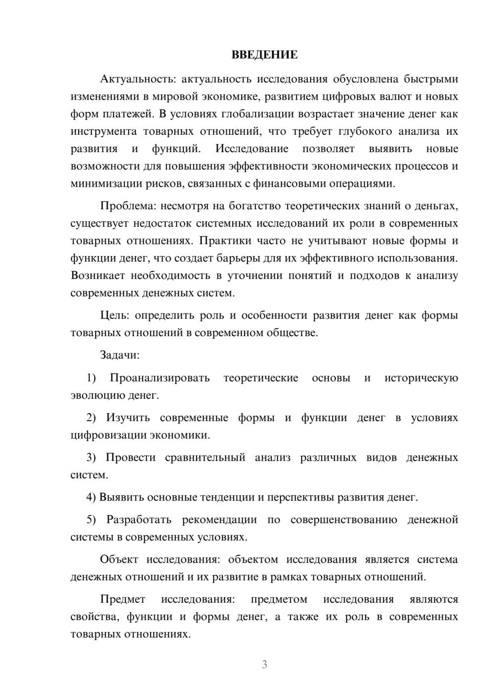 Предпросмотр курсовой работы 3