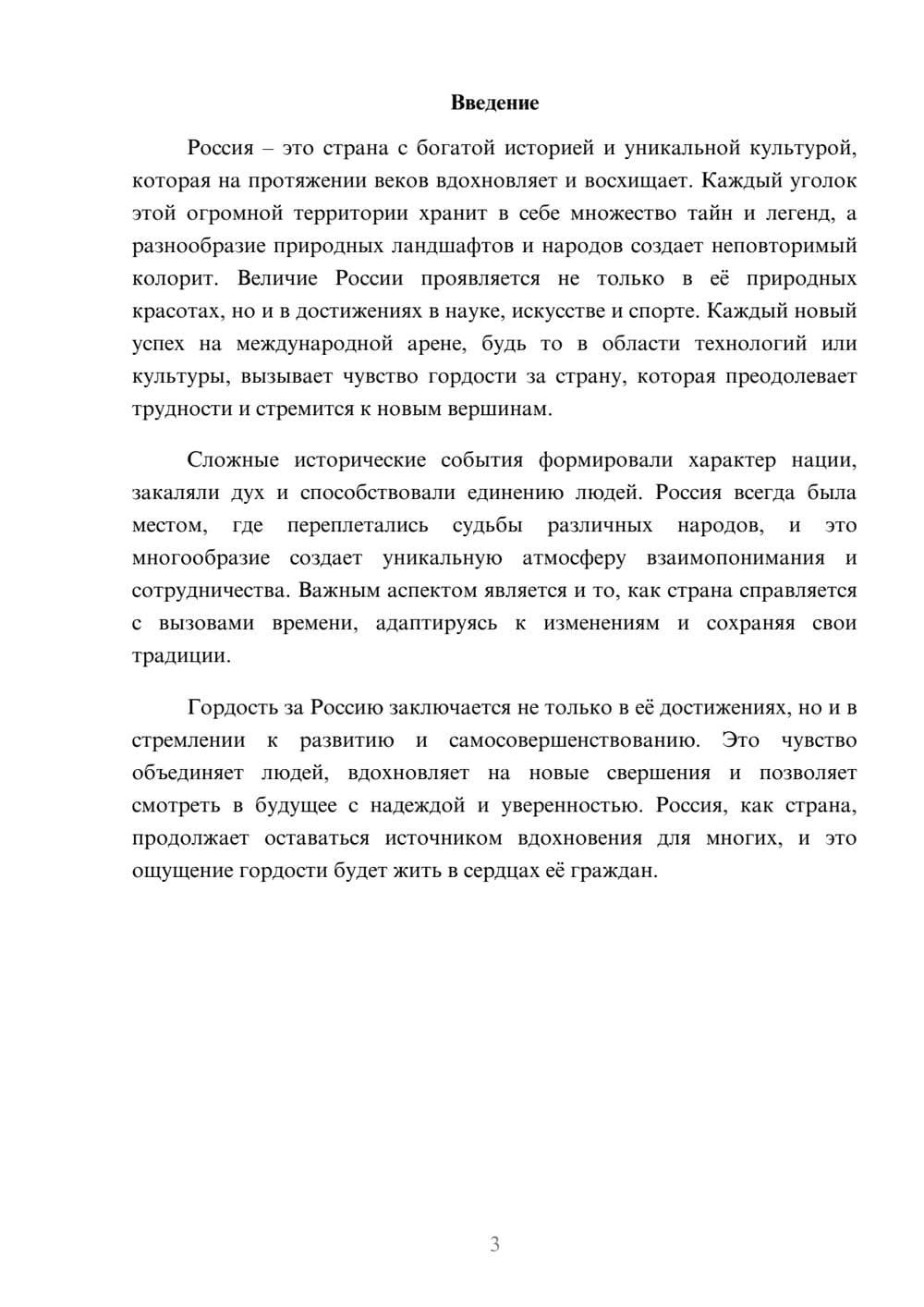Предпросмотр реферата 3