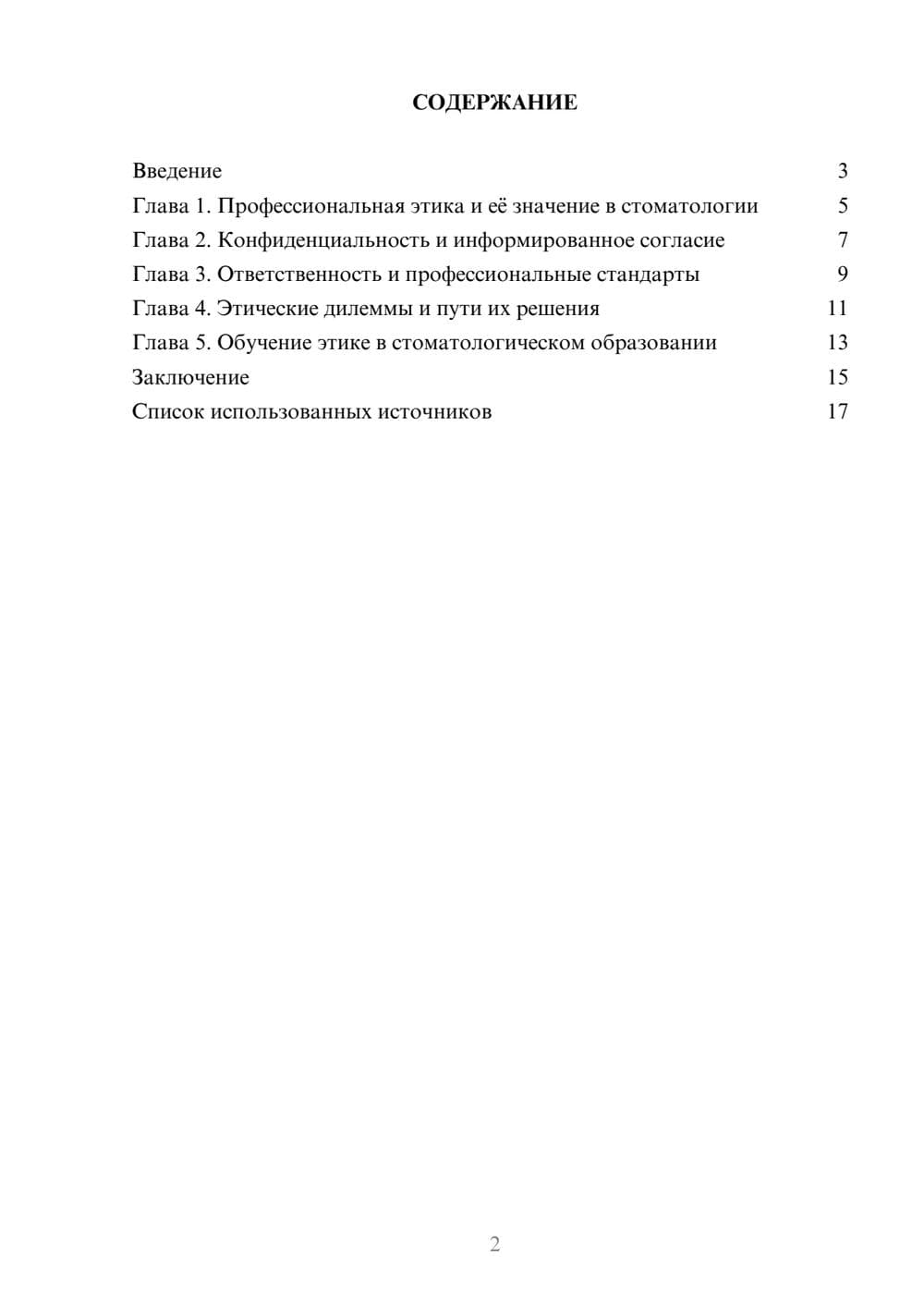 Предпросмотр реферата 2