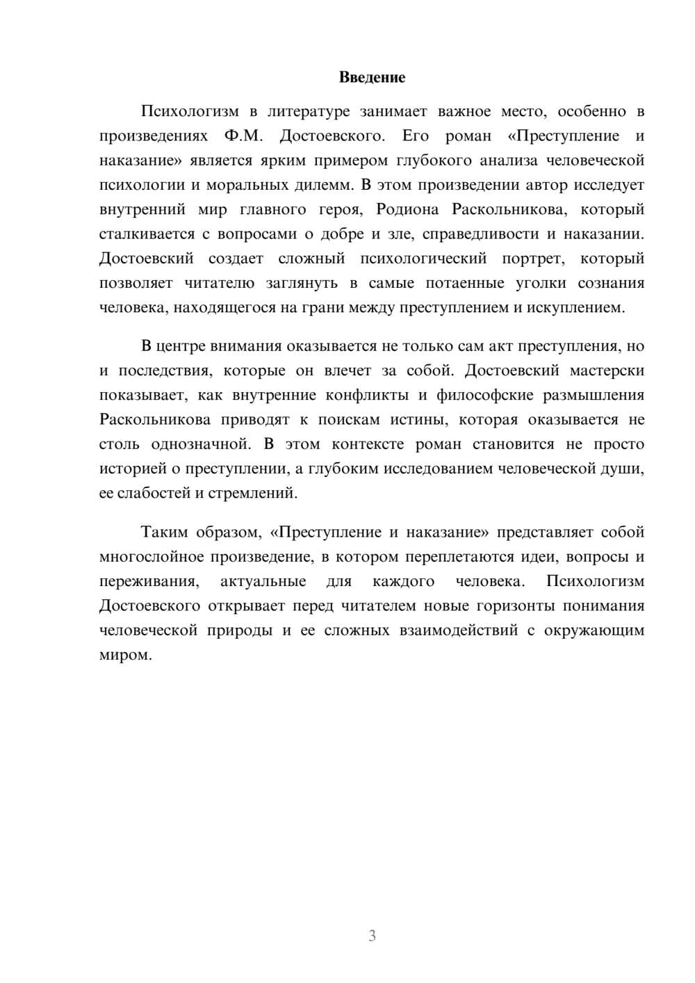 Предпросмотр реферата 3