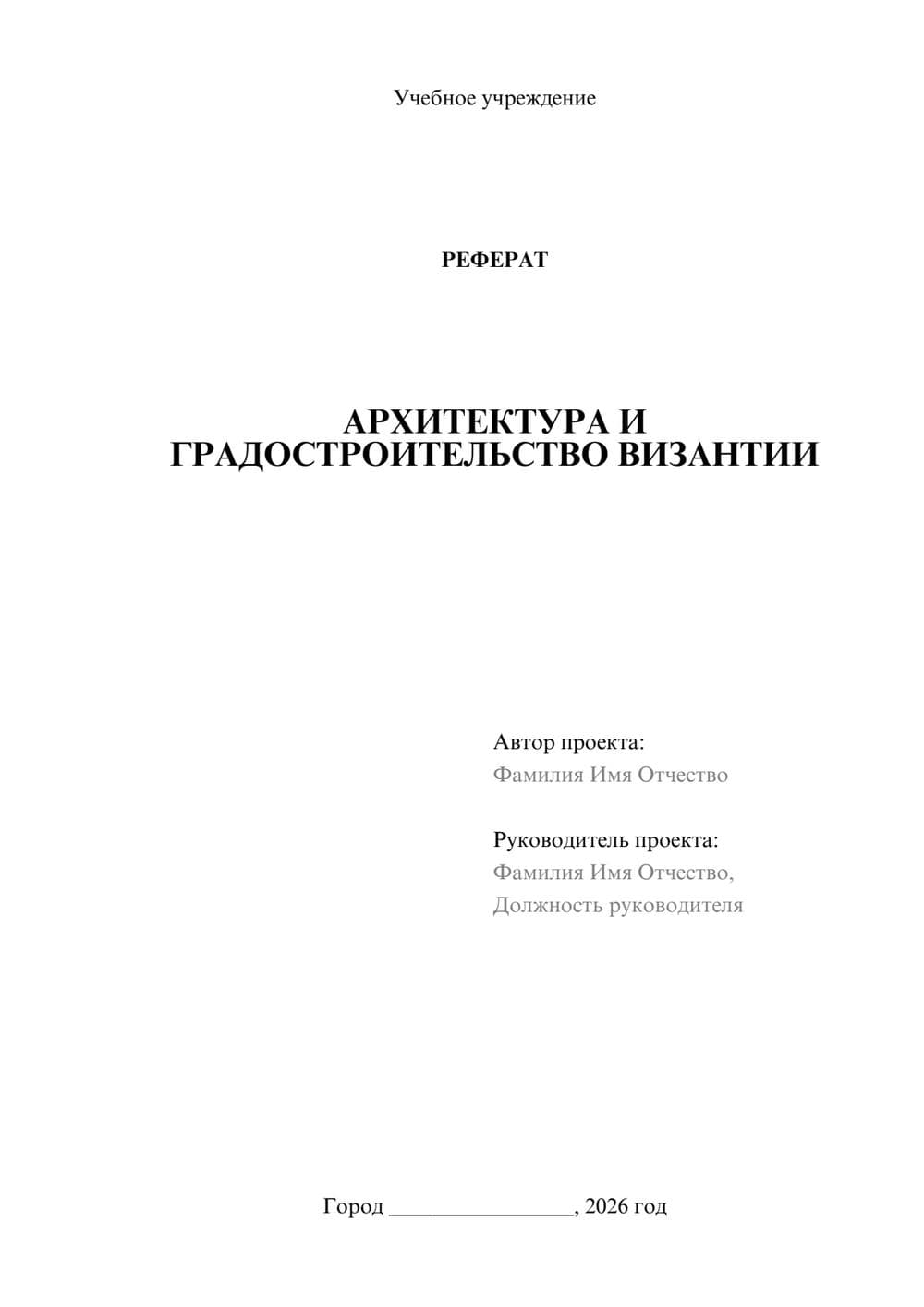 Предпросмотр реферата 1