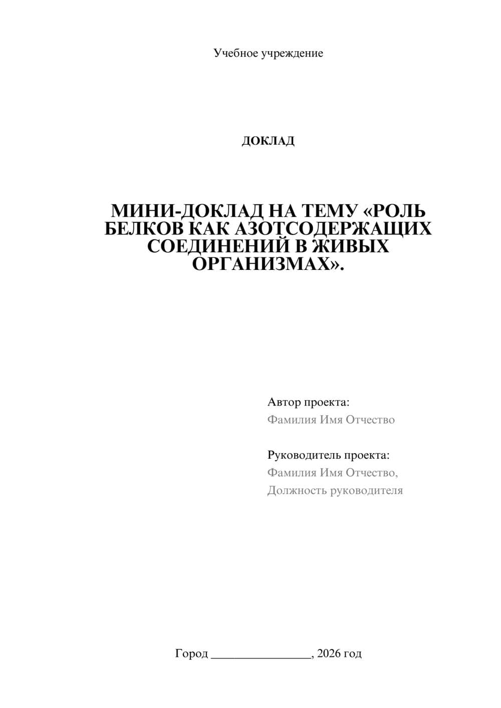 Предпросмотр доклада 1