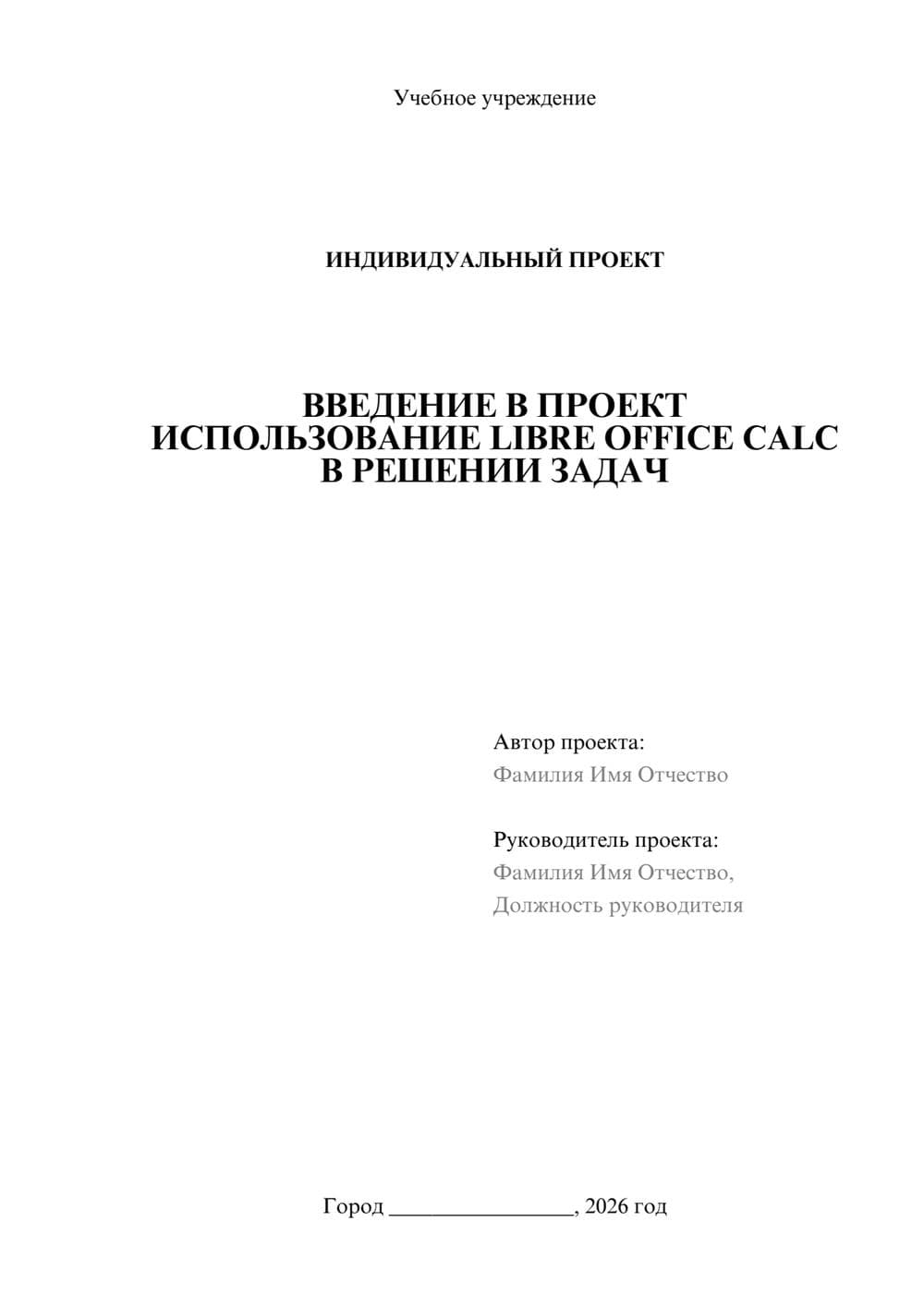 Предпросмотр проекта 1