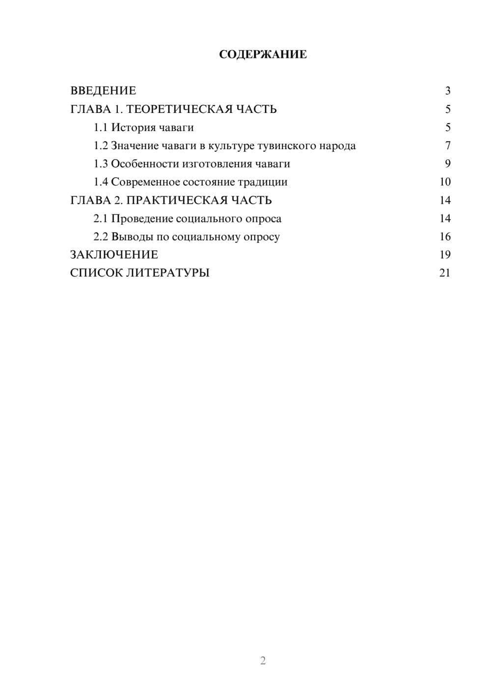 Предпросмотр проекта 2