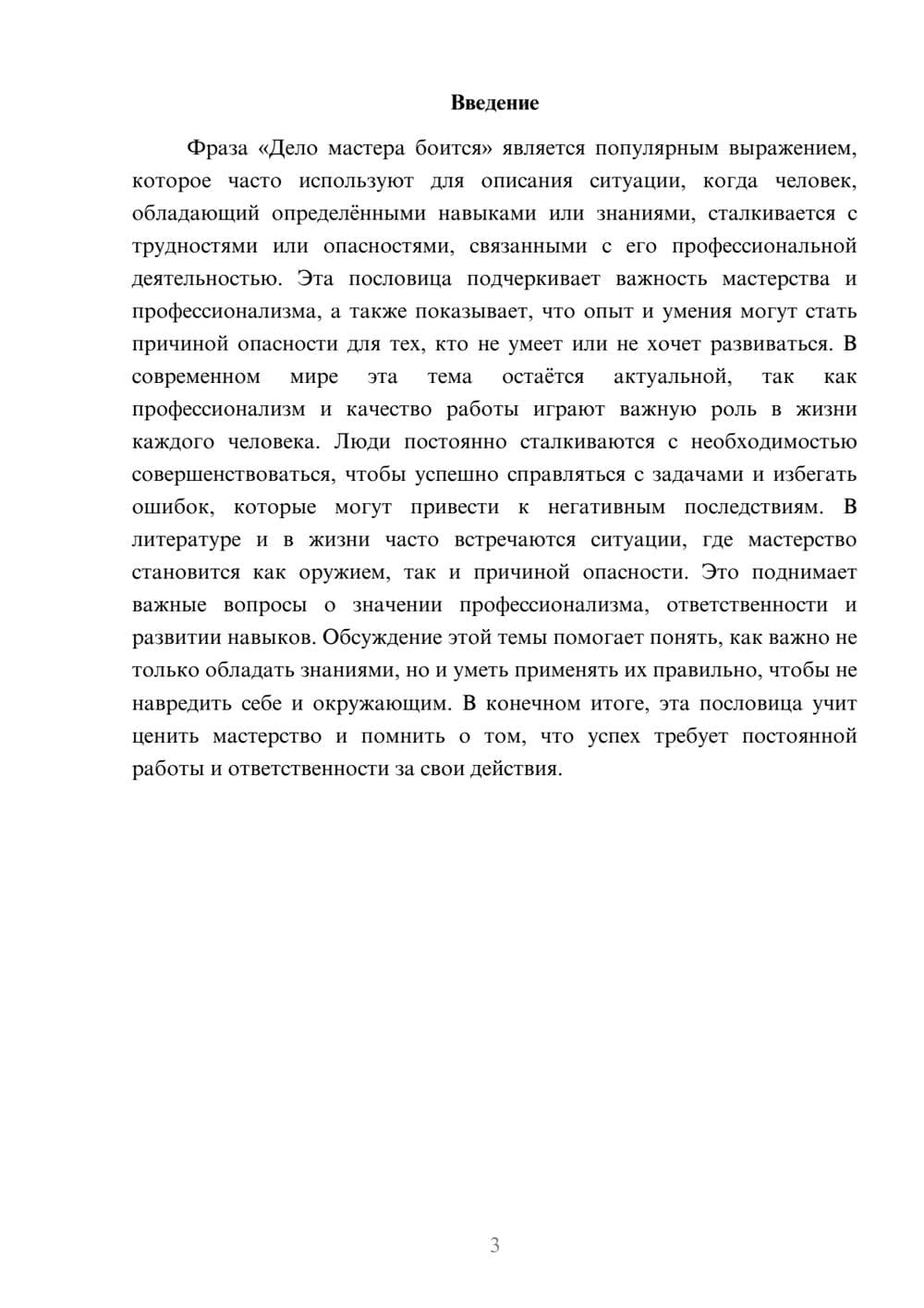 Предпросмотр доклада 3