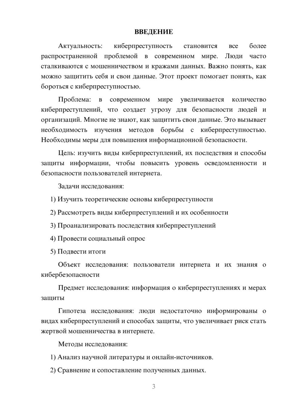 Предпросмотр проекта 3