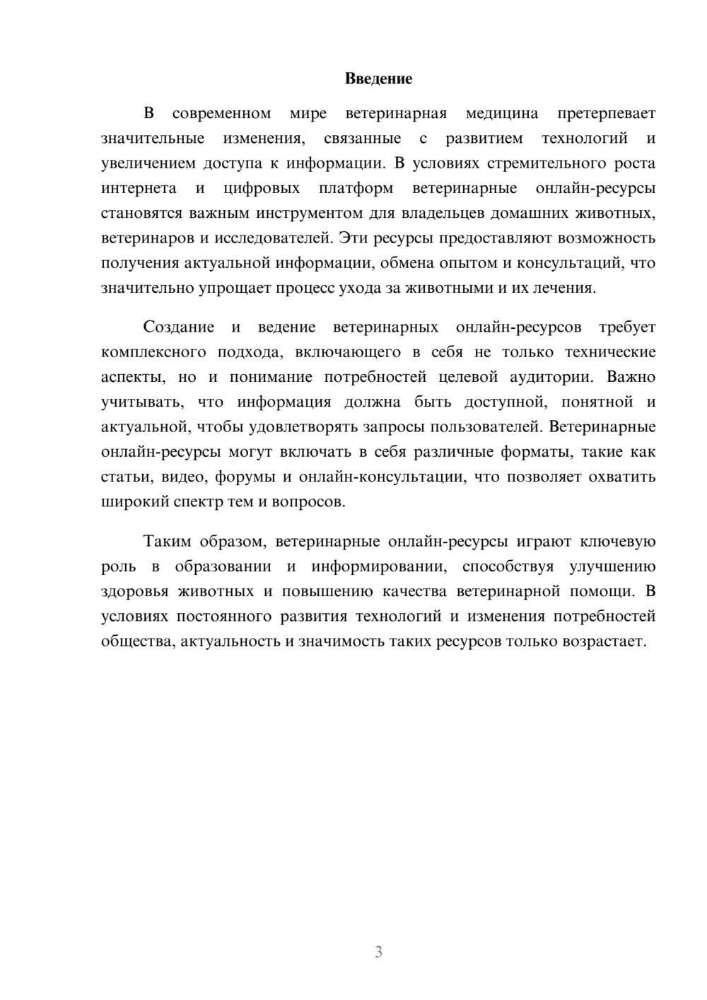 Предпросмотр реферата 3