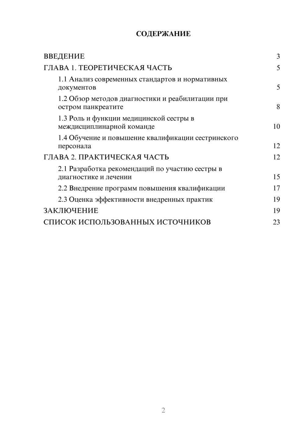 Предпросмотр курсовой работы 2