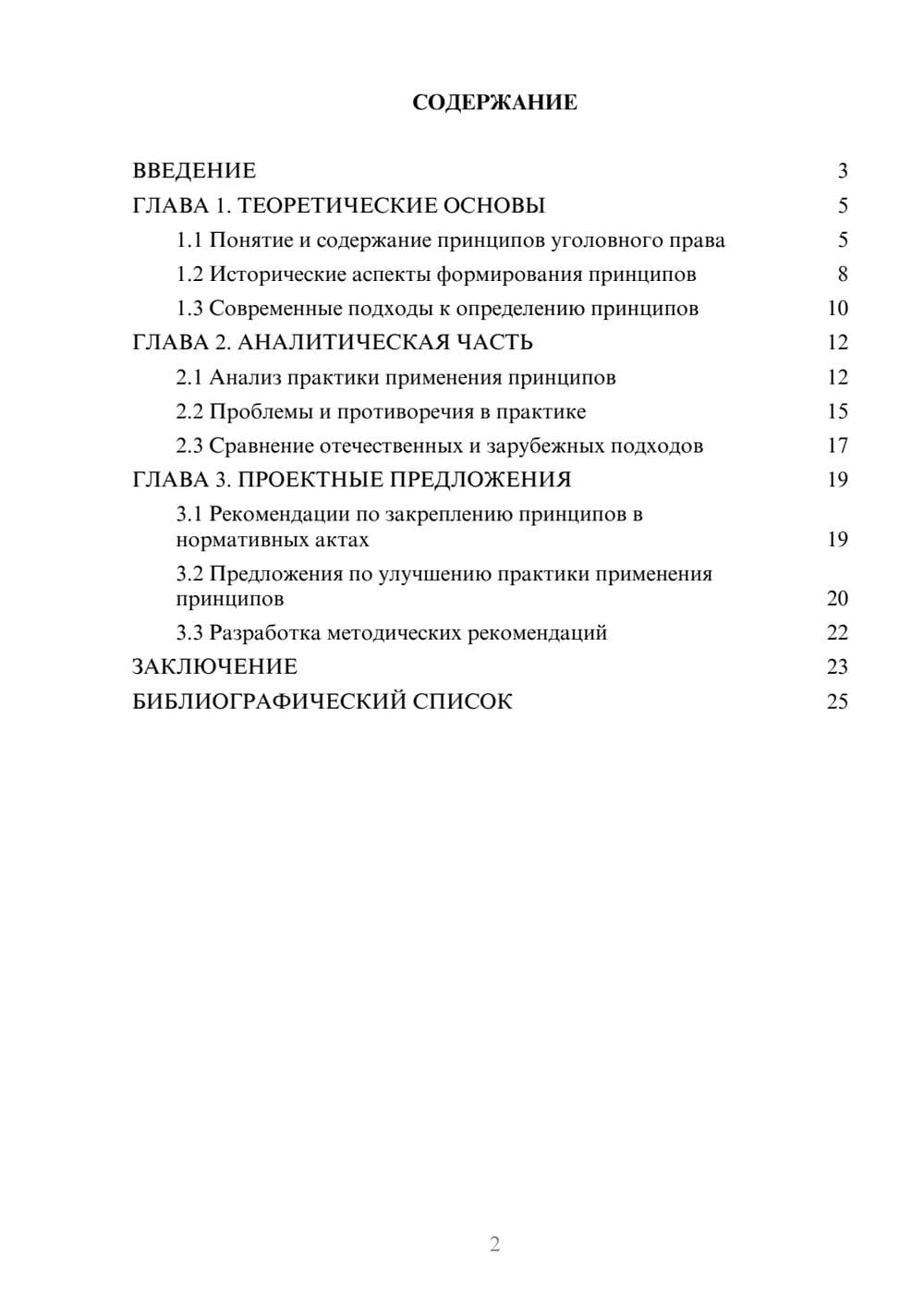 Предпросмотр курсовой работы 2