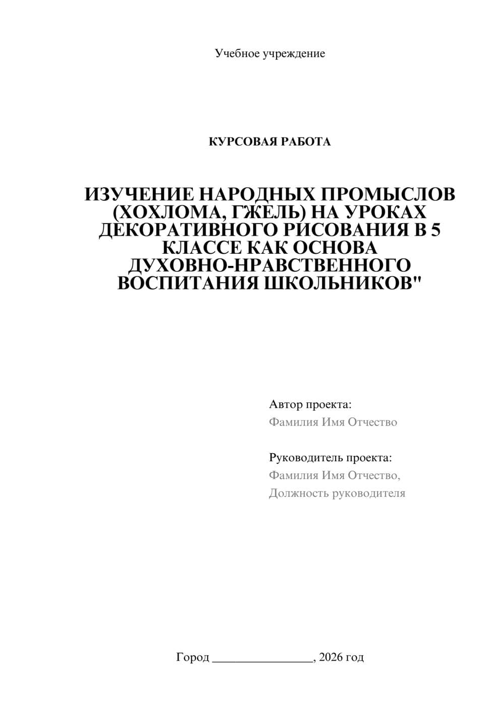 Предпросмотр курсовой работы 1