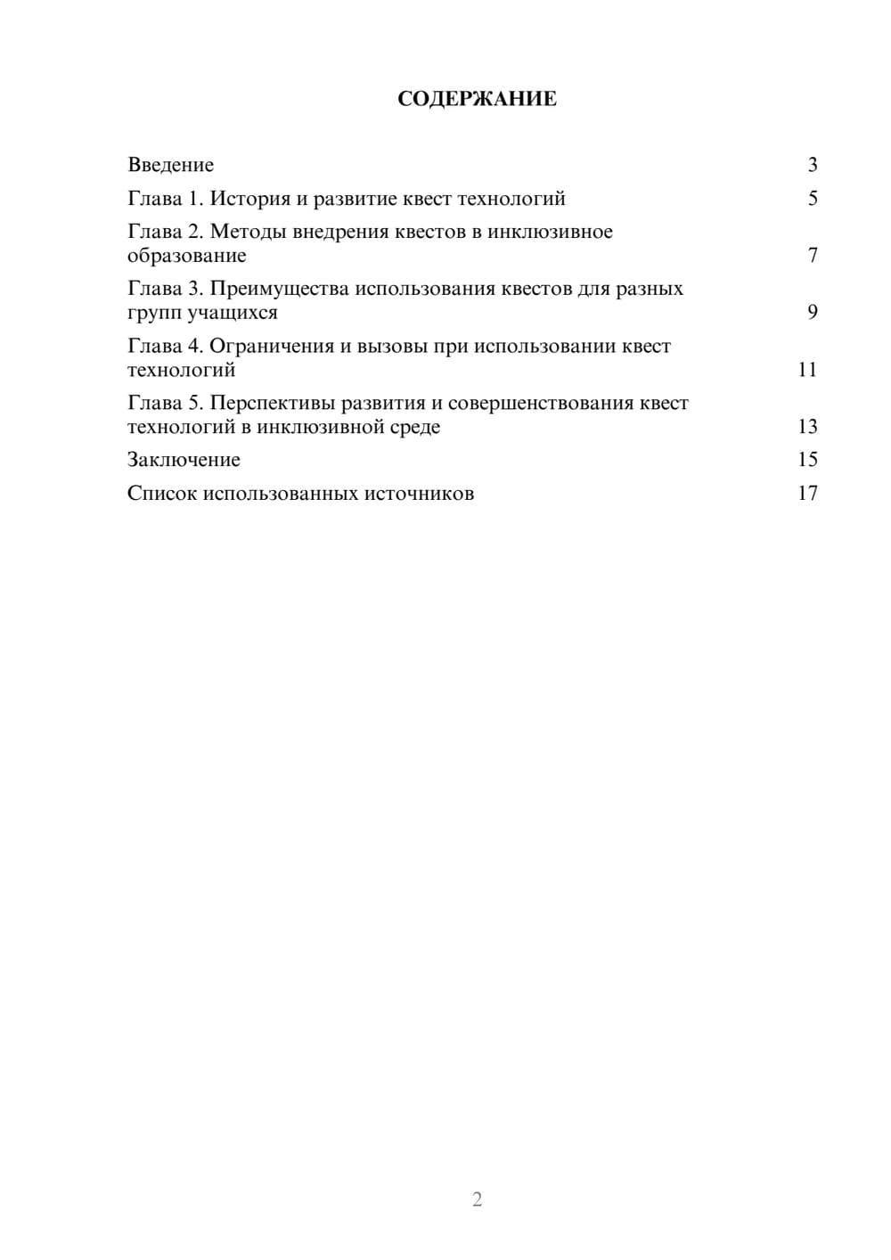 Предпросмотр реферата 2