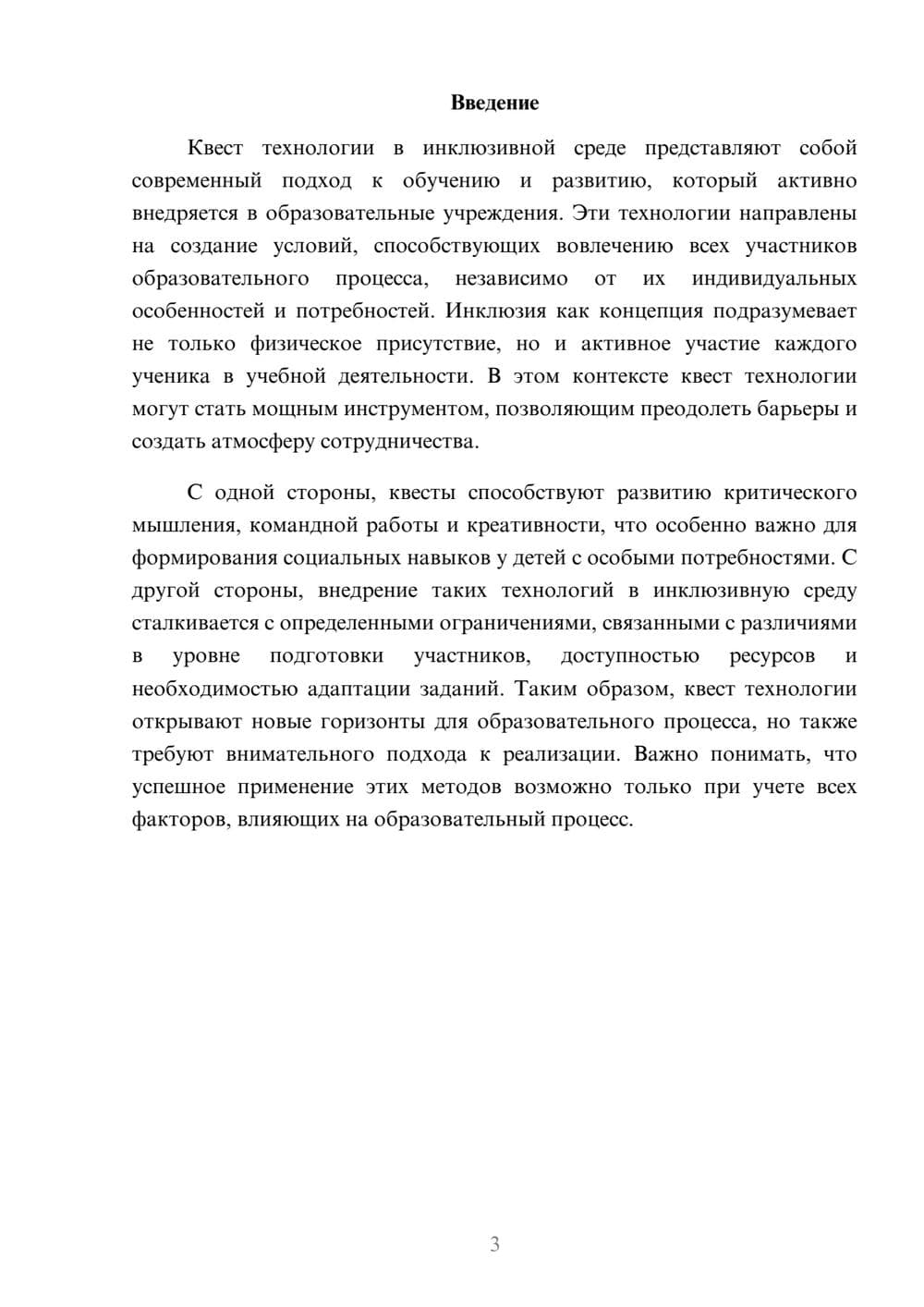 Предпросмотр реферата 3