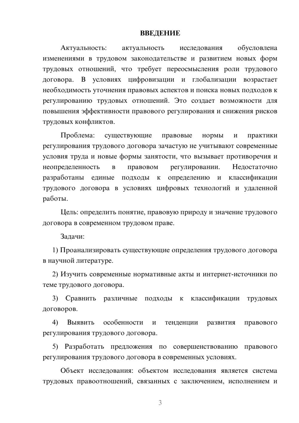 Предпросмотр курсовой работы 3