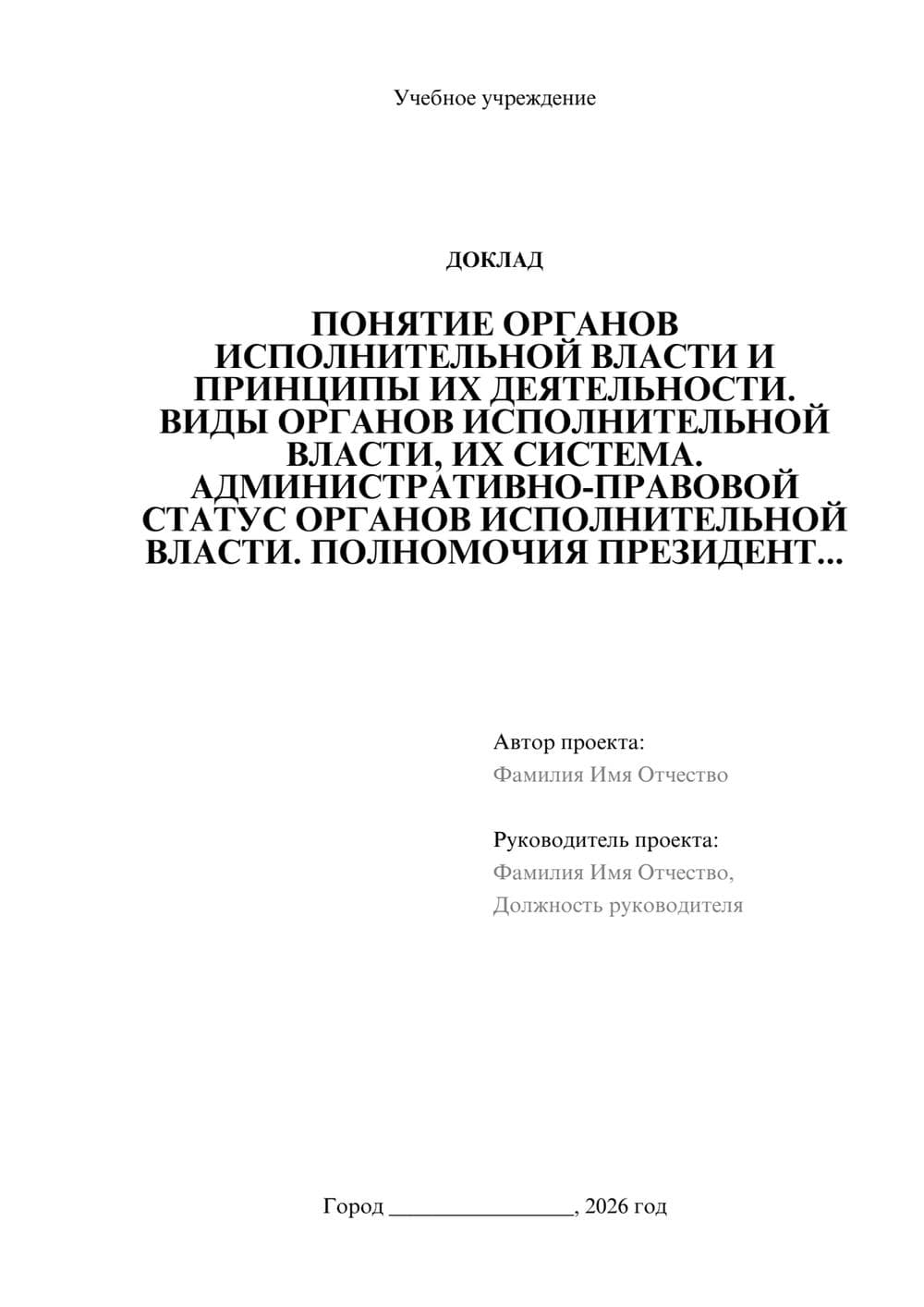 Предпросмотр доклада 1