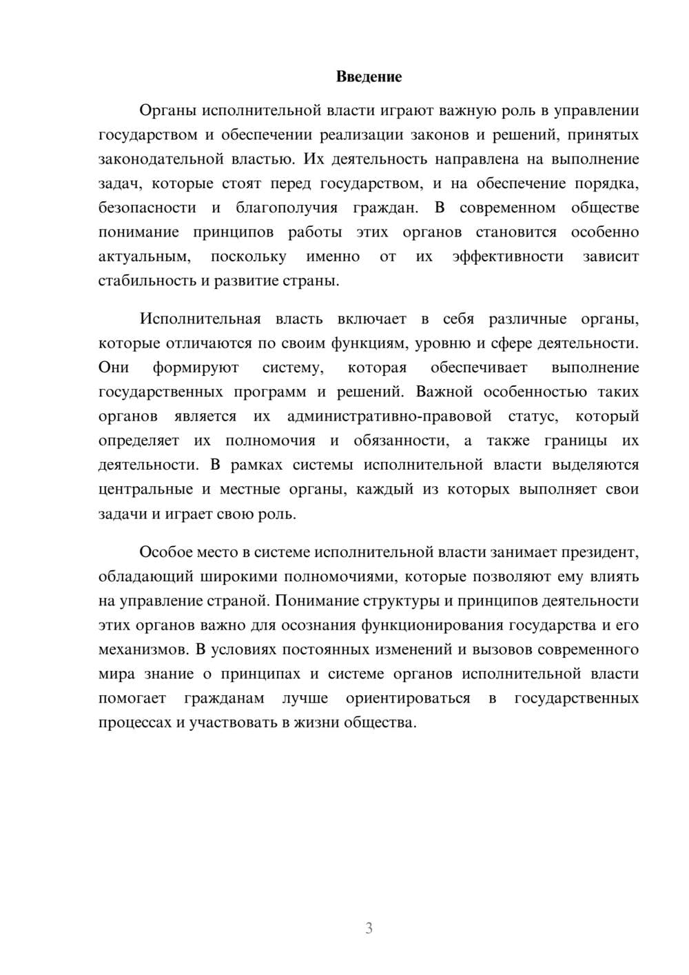 Предпросмотр доклада 3