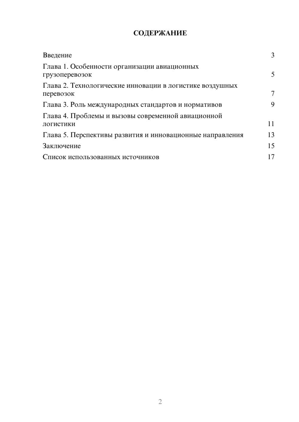 Предпросмотр реферата 2