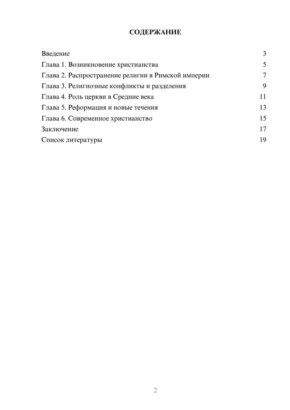 Предпросмотр доклада 2