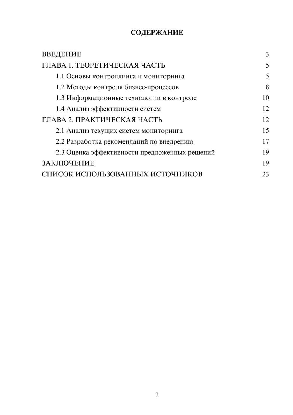 Предпросмотр курсовой работы 2