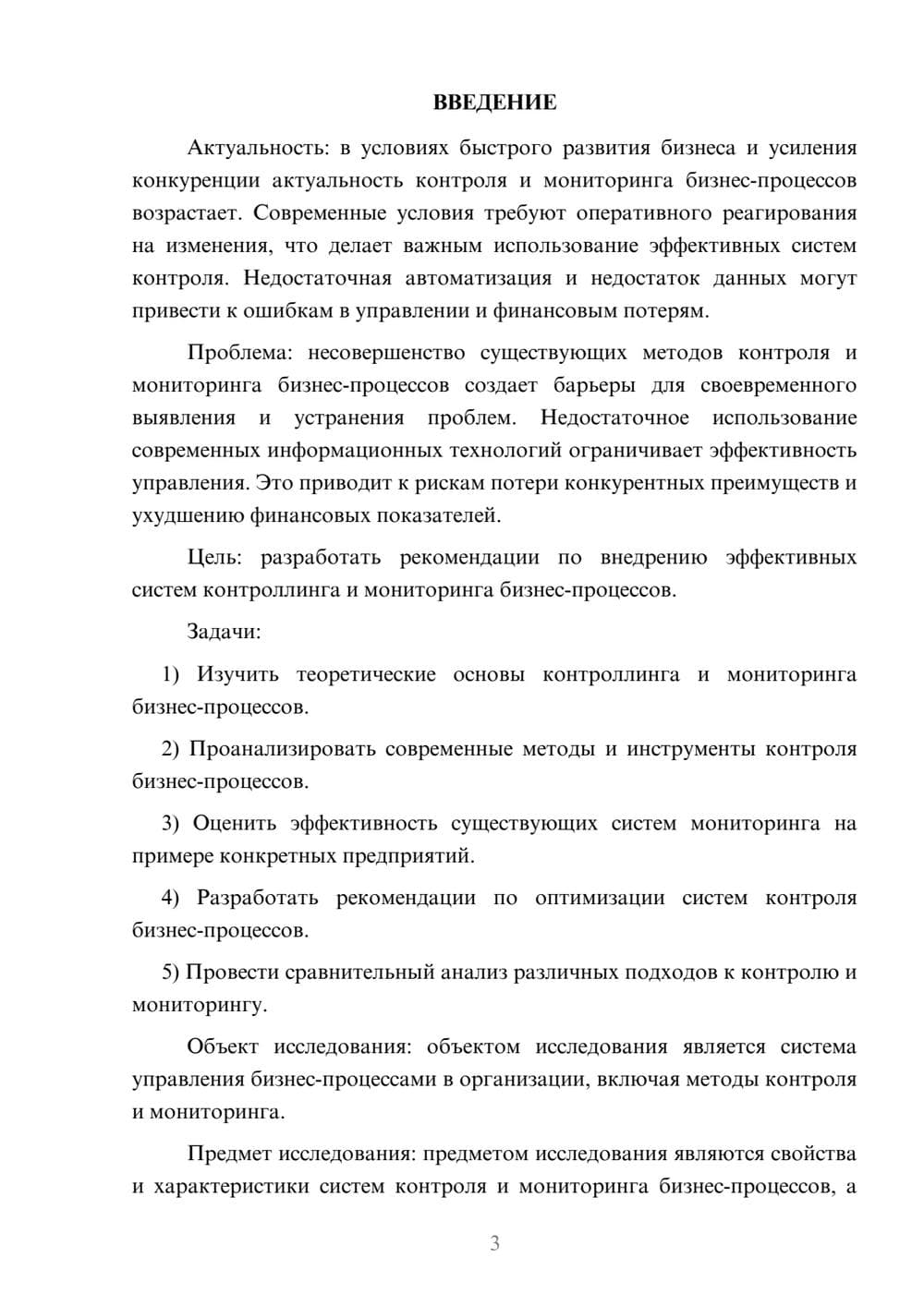 Предпросмотр курсовой работы 3