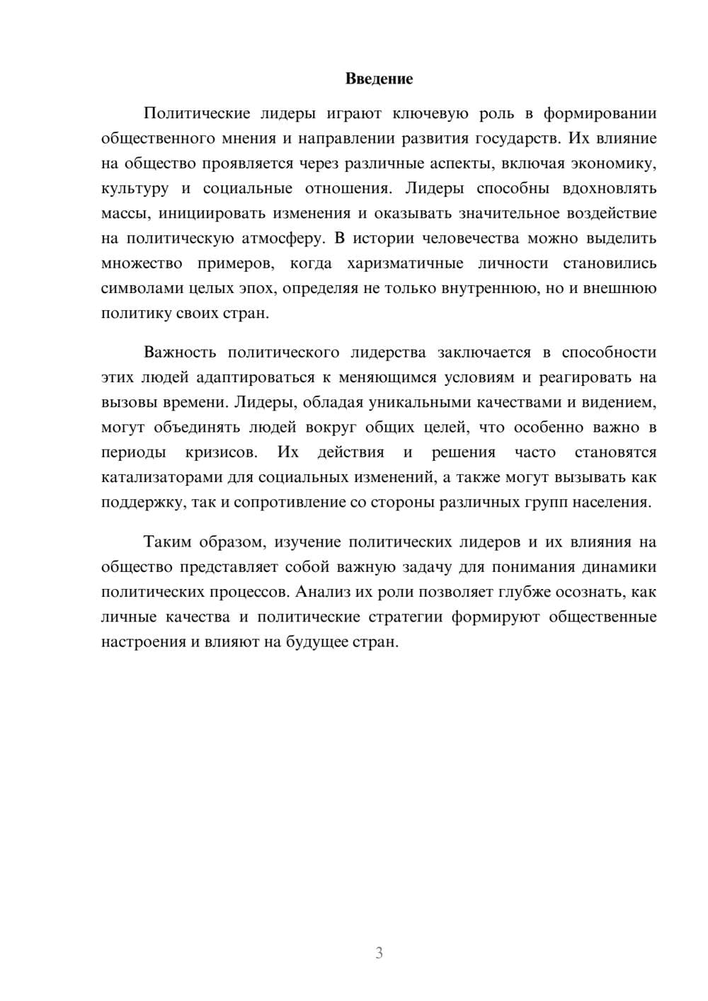 Предпросмотр реферата 3
