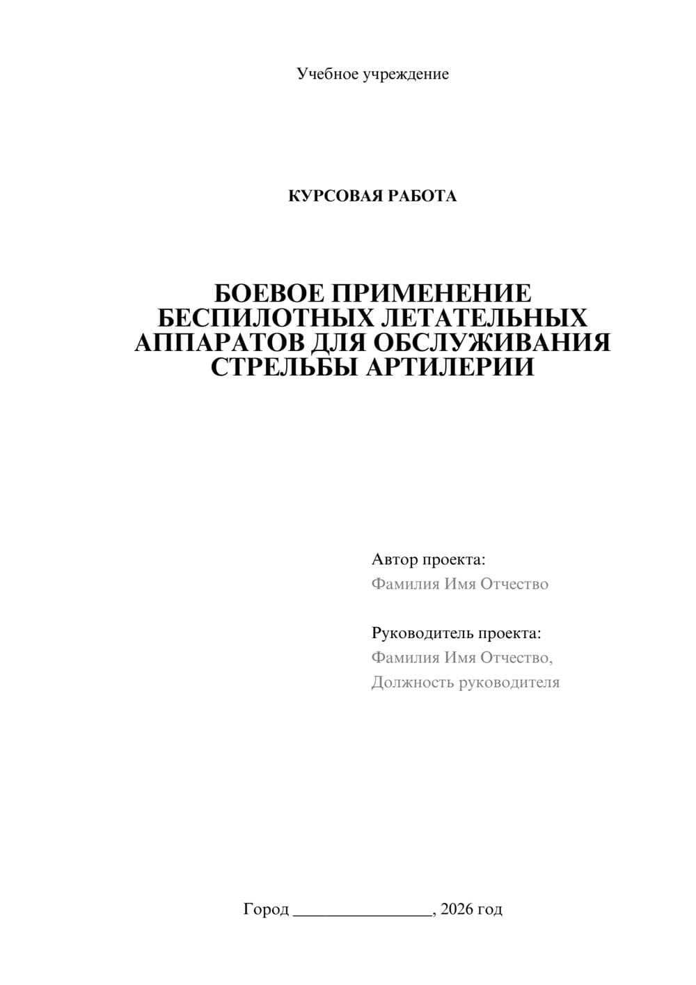 Предпросмотр курсовой работы 1