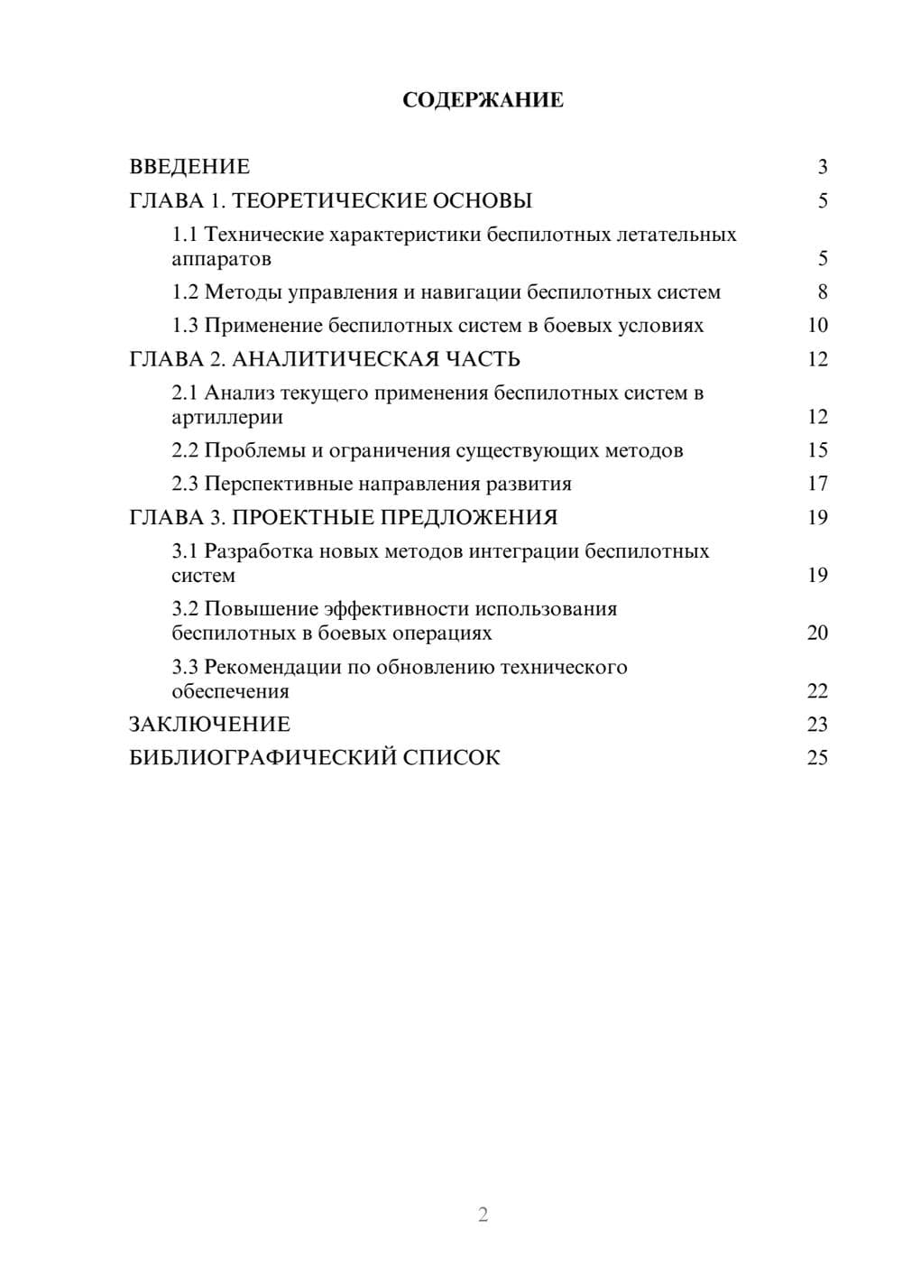 Предпросмотр курсовой работы 2