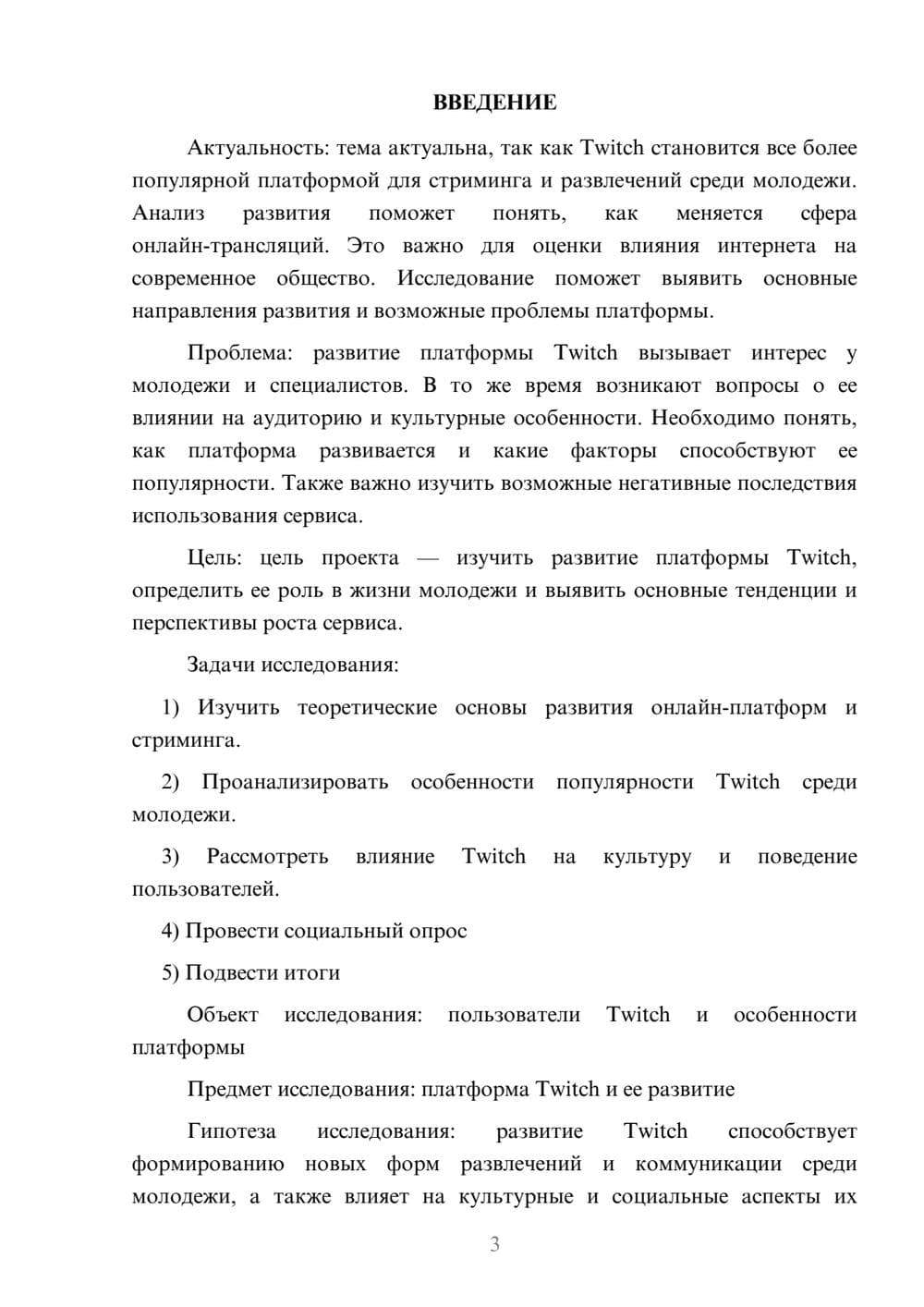 Предпросмотр проекта 3