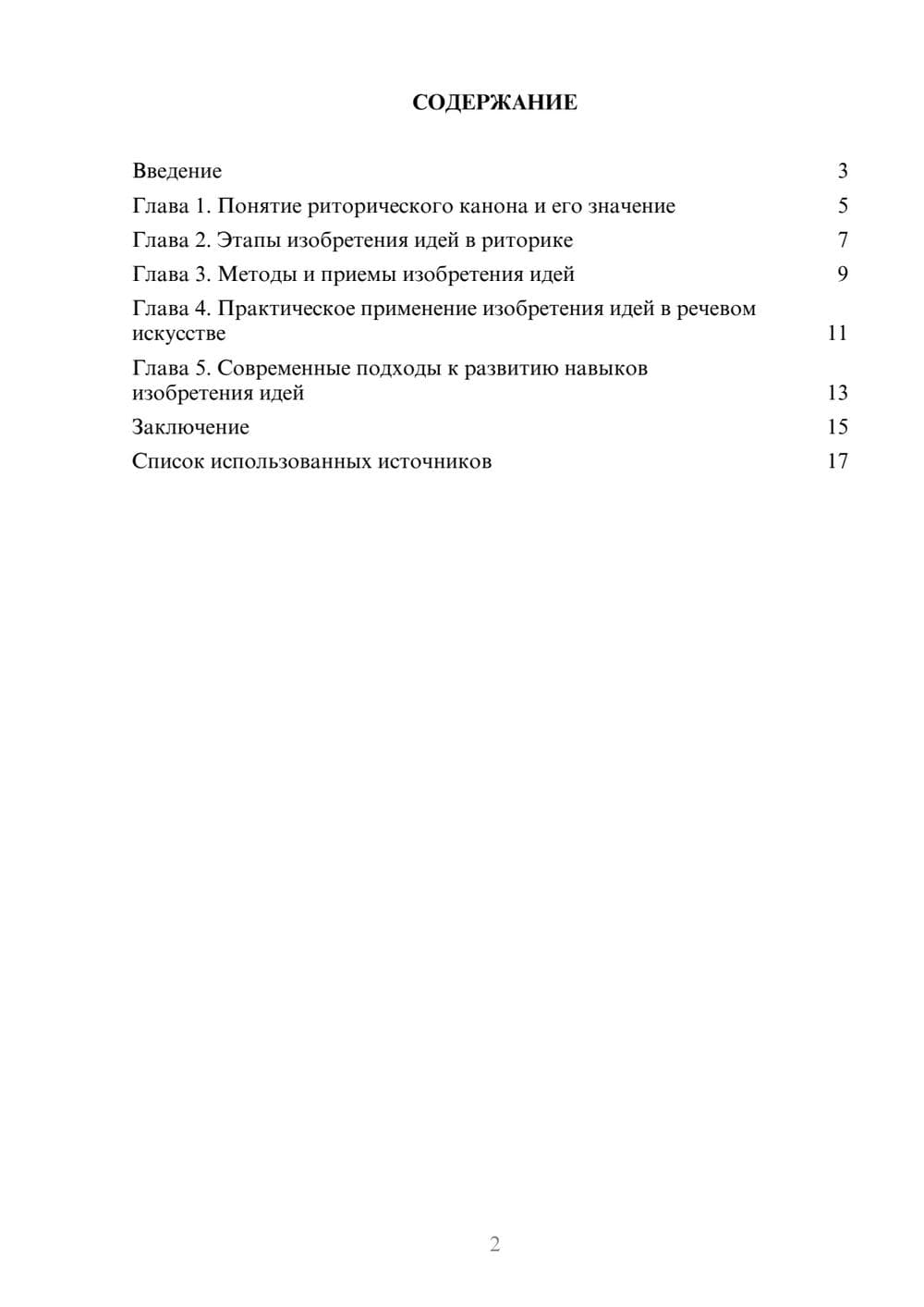 Предпросмотр реферата 2