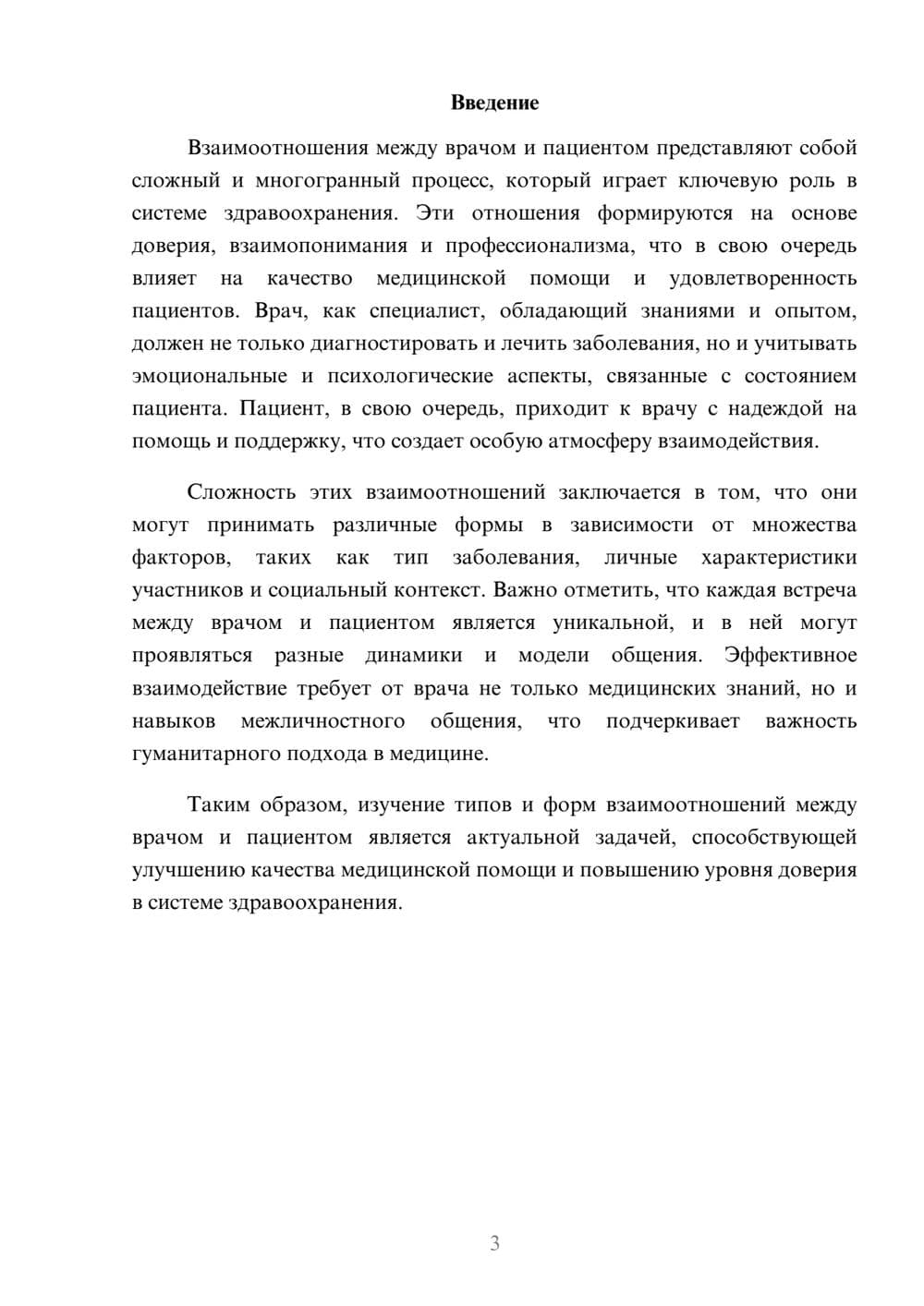 Предпросмотр реферата 3