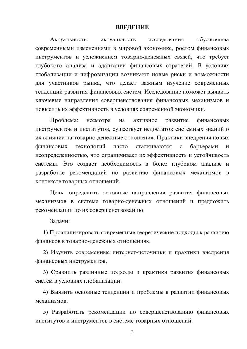 Предпросмотр курсовой работы 3