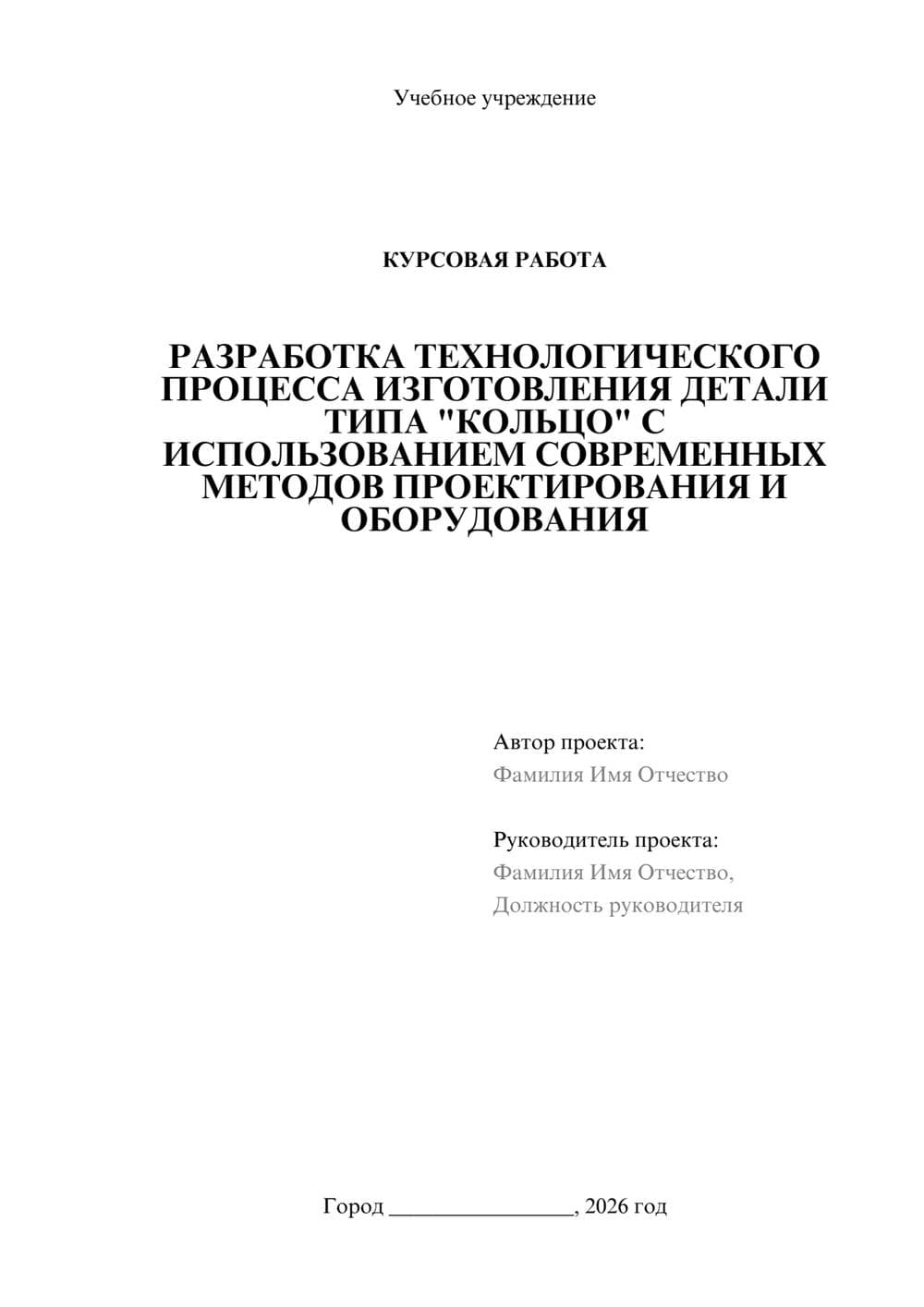 Предпросмотр курсовой работы 1