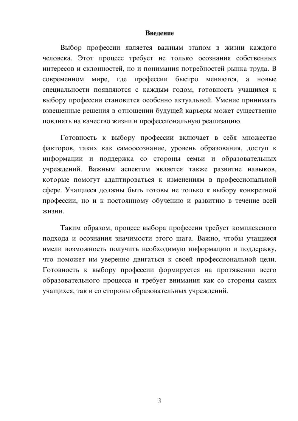 Предпросмотр реферата 3