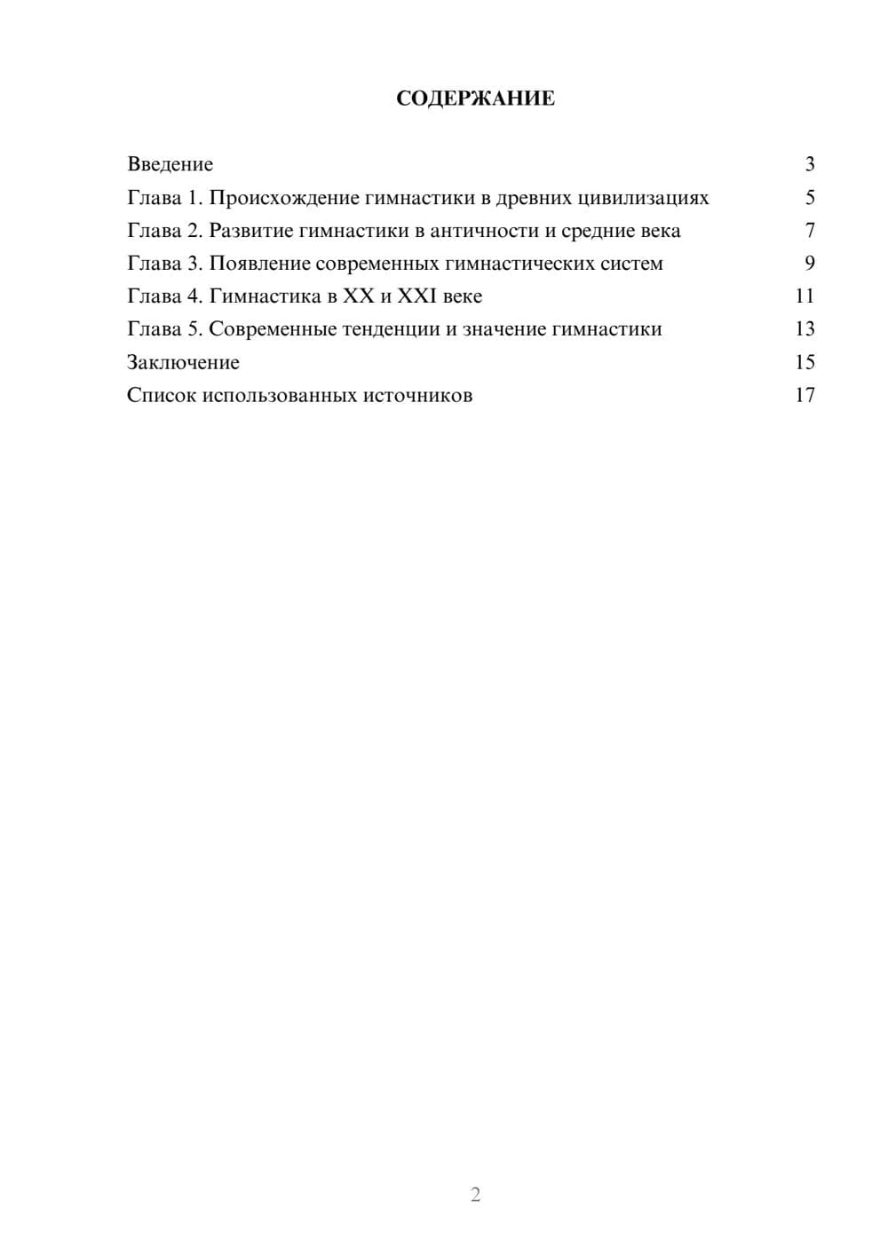 Предпросмотр реферата 2