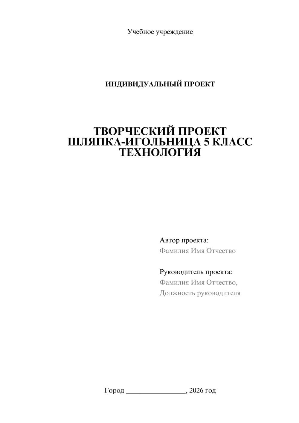 Предпросмотр проекта 1